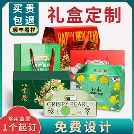 包装盒定制瓦楞纸箱手提礼盒水果礼盒定做彩盒印刷logo年货礼品盒