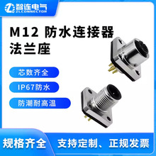 M12方形航空插头焊接式针式2 3 5 8芯面板安装法兰座传感器连接器