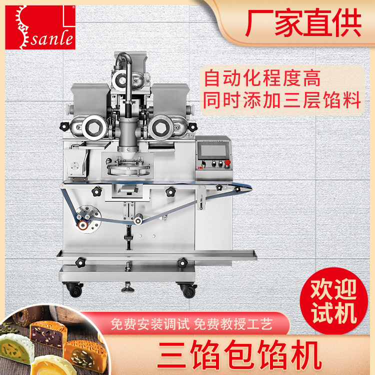 月饼包馅机 商用全自动三馅包馅机现货供应麻薯桃酥广式月饼机器