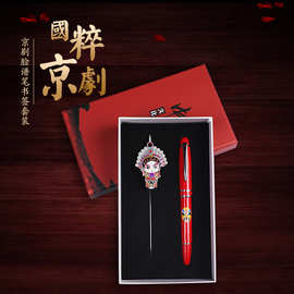 中国风特色出国外事小礼品送老外的北京纪念品京剧脸谱书签签字笔