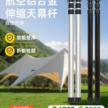 户外天幕杆伸缩营柱露营帐篷配件门厅铝合金加粗支架轻量化支撑杆