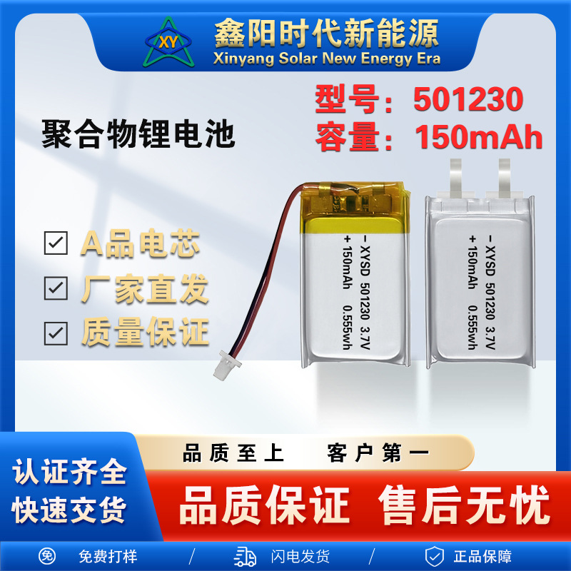 501230-150mAh 3.7V 폴리머 리튬 배터리 셀카봉 분실 방지 장치 블루투스 헤드셋 웨어러블 장치