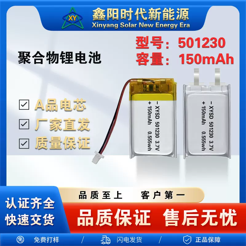 501230-150mAh 3.7V聚合物锂电池蓝牙耳机录音笔探鱼神器无线鼠标