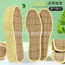 新款夏季清爽藤编凉席鞋垫男女款吸汗透气防臭编织草席干爽不粘脚