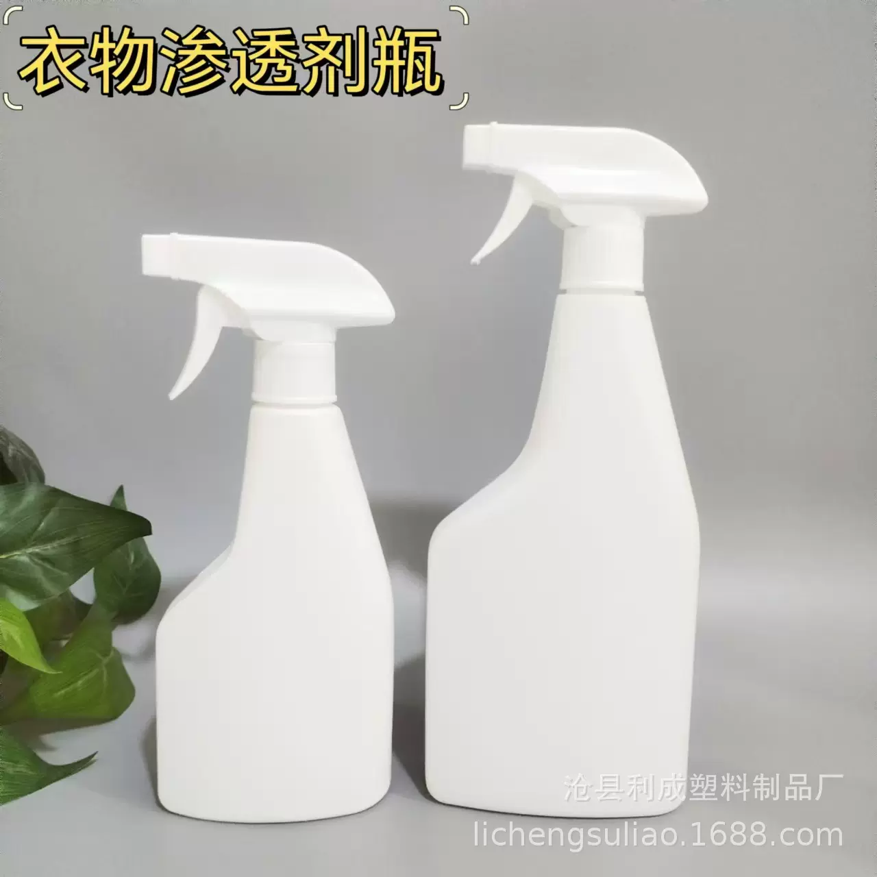 PE塑料瓶白色油污净喷雾瓶 300毫升清洁剂喷瓶 500ml衣物渗透剂瓶
