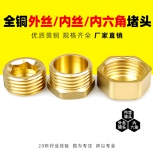 黄铜水管4分6分内丝外丝堵头丝堵帽墙洞塞头四分闷头管帽堵盖塞子