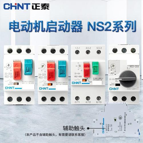 Chint NS2-25/32/80B Motor Starter Motor Switch Circuit Breaker Auxiliary AE11 1.6A 10A