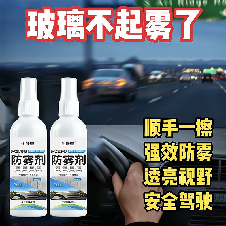 Противотуманные средства для лобового стекла в автомобиле