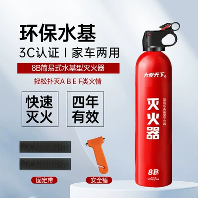 Household Small Fire-Fighting Equipment – Vehicle fire extinguisher - 550ml-big-love-13b-fixed-beltsafety-hammer