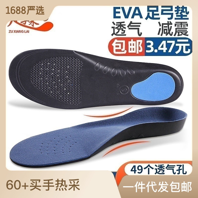 EVA arch pad Flat foot High arch foot insole Men's breathable shock absorbing flat foot support insole Non-medical correction