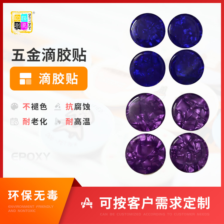 生产车标滴胶贴PVC滴塑贴片贝壳纹滴胶贴水晶标汽车LOGO滴胶加工