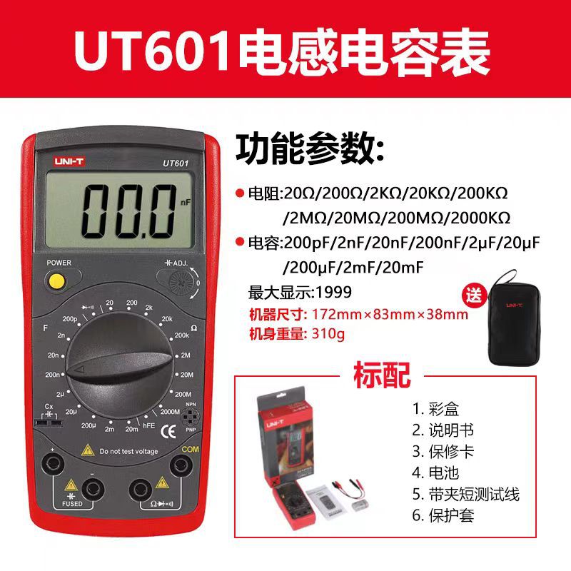 优利德UT601/603电感电容表高精度电阻测试表数字电感电镀电容表