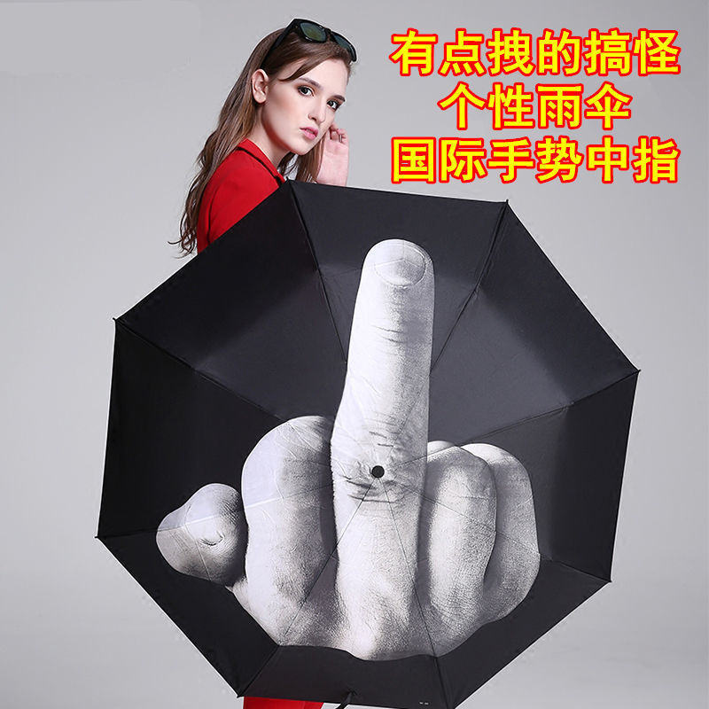 Disdain Your Pattern Umbrella International Gesture Middle Finger Personalized Fully Automatic Foldableing Umbrella Rain or Shine Male Student