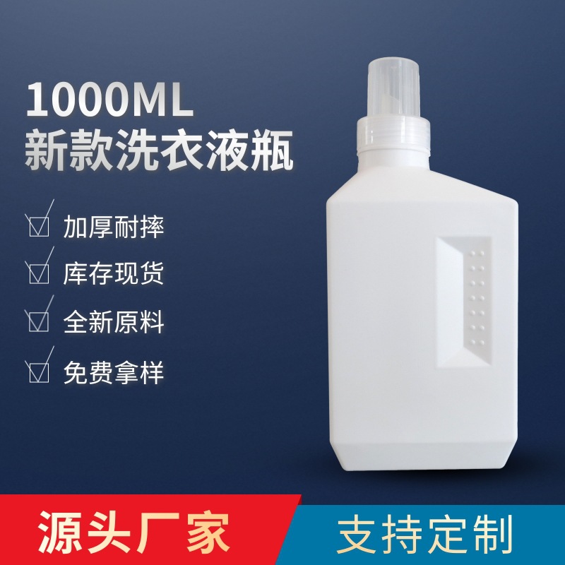 现货1000ml方形洗衣液瓶HDPE新款1升柔顺剂瓶花肥肥料瓶塑料瓶