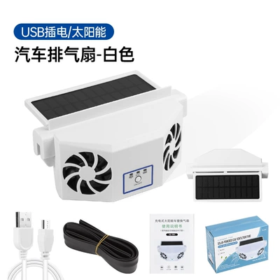 Digər kiçik elektrik cihazlar, Solar car exhaust fan - white-double-hole-solar