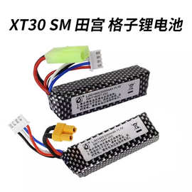 7.4v电池11.1v田宫接口XT30通用软弹枪配件锦明司马司骏精击仁祥