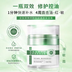 After Beauty Doctor Skin Barrier Repair and Care Expert Clear Transparent Moisturizing Cream for Repairing Barrier, Oil Control, Moisturizing, Sensitive Skin for Women
