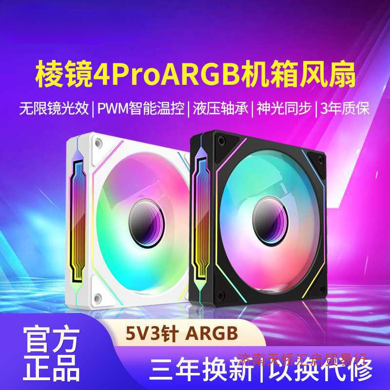 Ro Second Generation Temperature Control V3 Needle Silent Fan P4P Fourth Generation 12Argb Phantom Cm5Wm Chassis Cooling Fan Prism