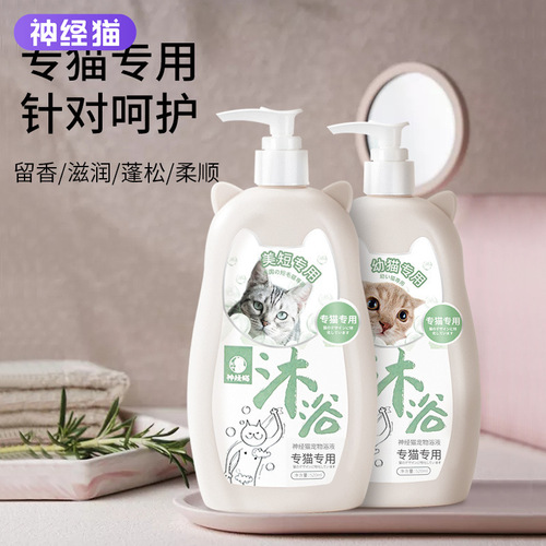 Nervous Cat Cat Shower Gel Cat Cleaning Fragrance Bath Gel Shampoo Pet Bath Gel Bath Supplies