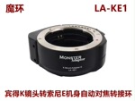魔环MonsterAdapter LA-KE1 适用宾得镜头转索尼机身自动对焦转接