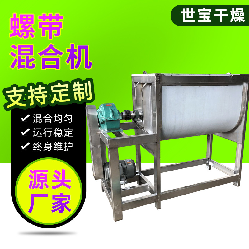 不锈钢卧式螺带混合机 粉剂干粉饲料卧式搅拌机 砂浆腻子粉混料机