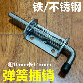 304不锈钢弹簧插销工业重型设备柜门汽车货车厢门铁插粗10长145mm