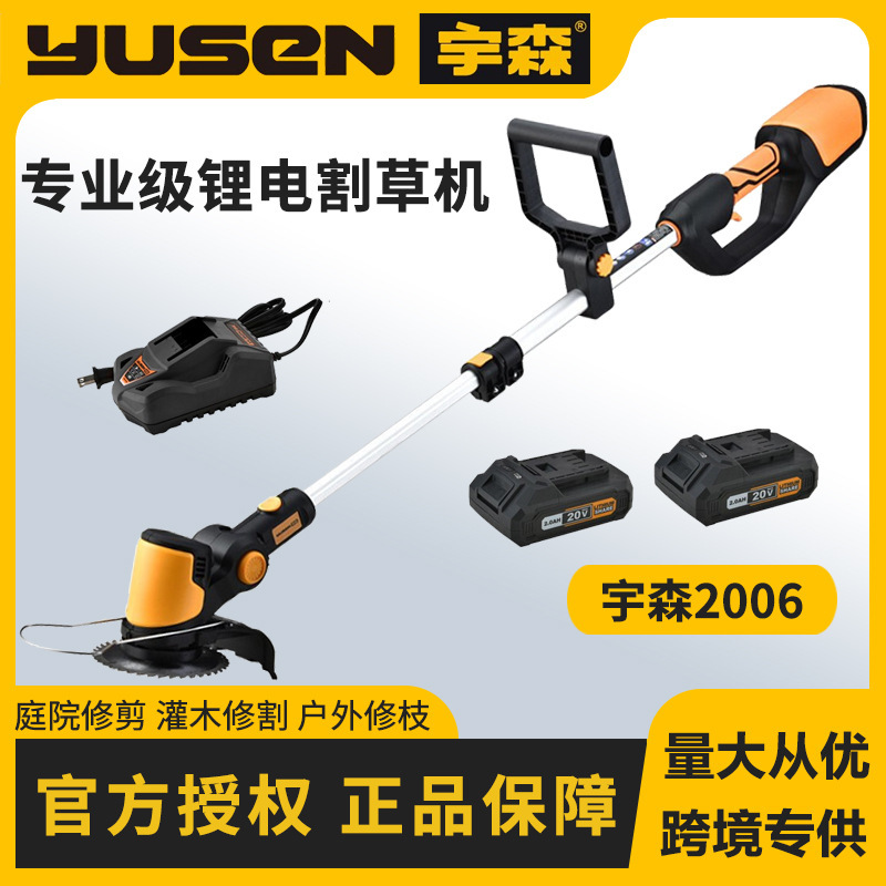 YUSEN宇森2006锂电割草机家用手持小型充电电动打草机割灌机锂电