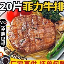 黑椒菲力牛扒牛排20片新鲜牛扒儿童西冷家庭装非原切厚切家用