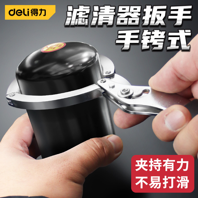 得力手铐式滤清器扳手工具机滤扳手拆装工具机油格拷式滤清扳手