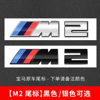 Car logo M1, M2, M3, M4, M5, M6 tail - standard-m2