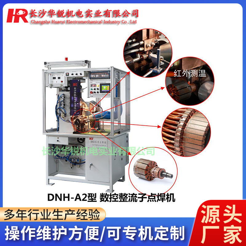 华锐机电微电机点焊机DNH-A2精密换向器点焊机气动电焊接点焊机