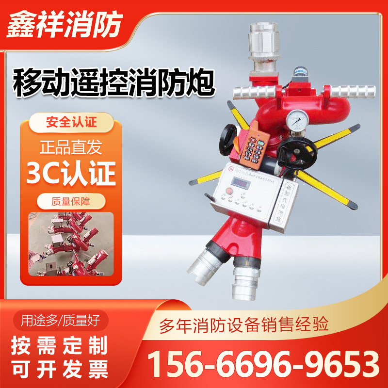 厂家供应 PSKDY消防水炮 移动式电控消防炮 消防水炮 遥控消防炮