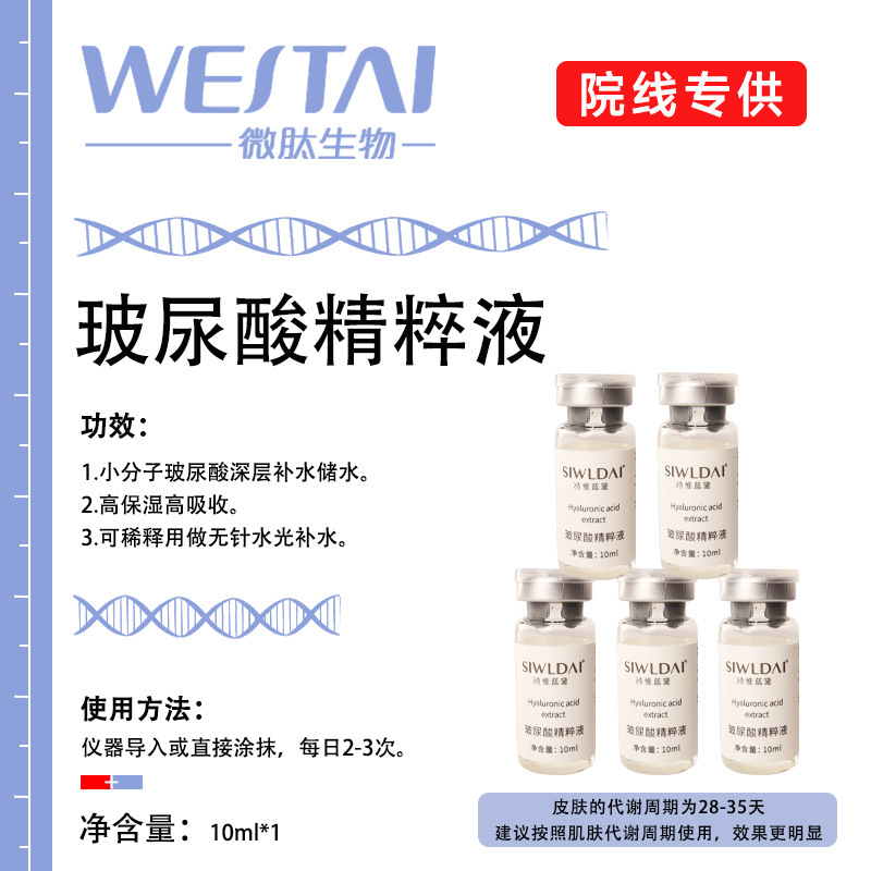 Shiweilandai Hyaluronic Acid Serum Brand Microneedling Aqua Moisturizing Essence Beauty Salon Wholesale