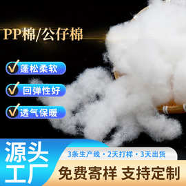 厂家直销优质PP棉 高弹环保7d/15d公仔棉玩具家纺填充一袋起发