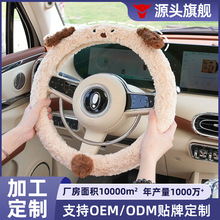 厂家定制汽车方向盘套毛绒耐磨防滑车载把手套可爱车用方向盘把套