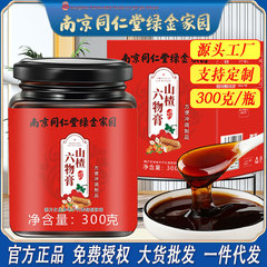 南京同仁堂サンザシ六物膏成人児童前菜手作りクリーム滋工場卸売り代理