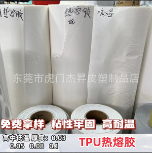 Spot environmental protection TPU Hot Melt Adhesive film laminated high elastic double-sided composite Hot Melt Adhesive film for clothing leather