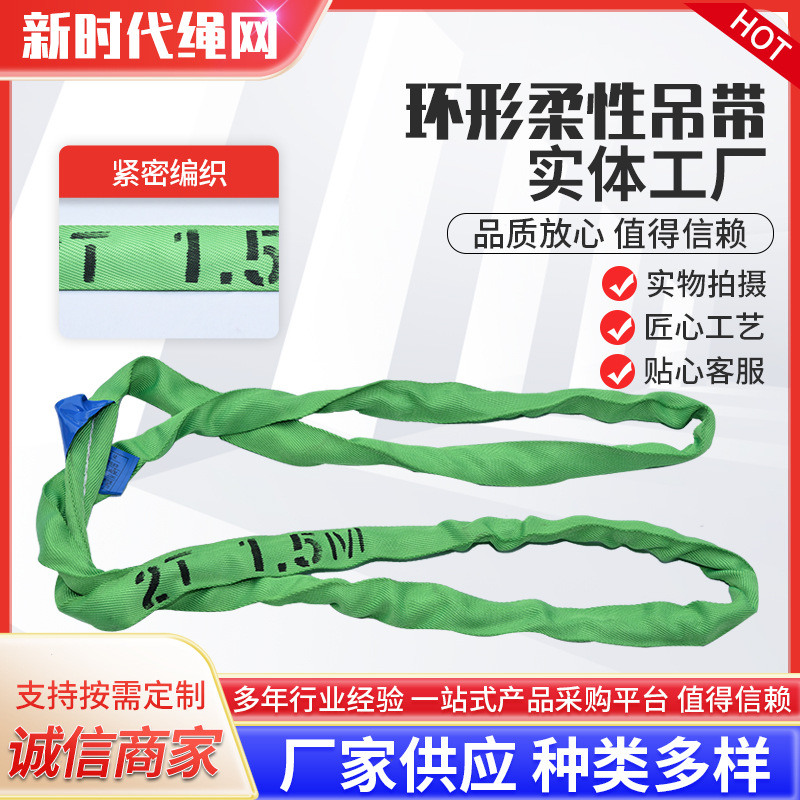 柔性吊装带高分子柔性吊装带双扣环形柔性吊装带