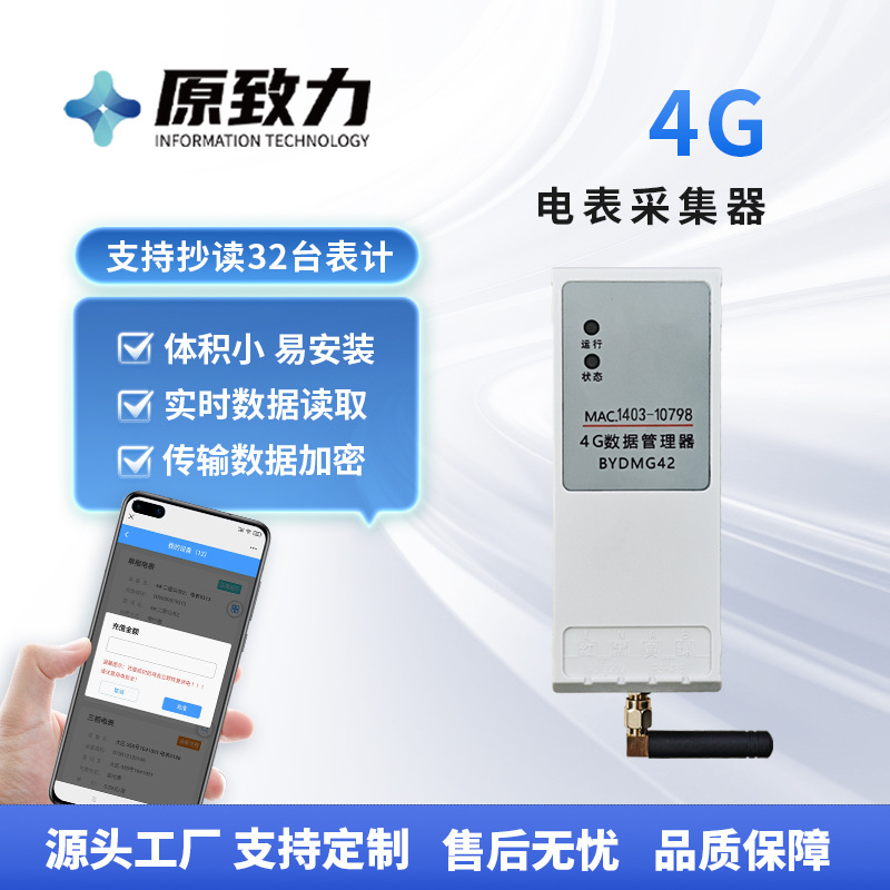 工厂供应4G远程智能电表数据采集器 无线通信串口数据传输集中器