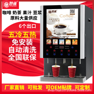 Pecho 5 Cold 5 Hot Fully Automatic Instant Coffee Machine Milk Tea All-In-One Machine Commercial Beverage Machine Coffee Bean Berry Juice Machine