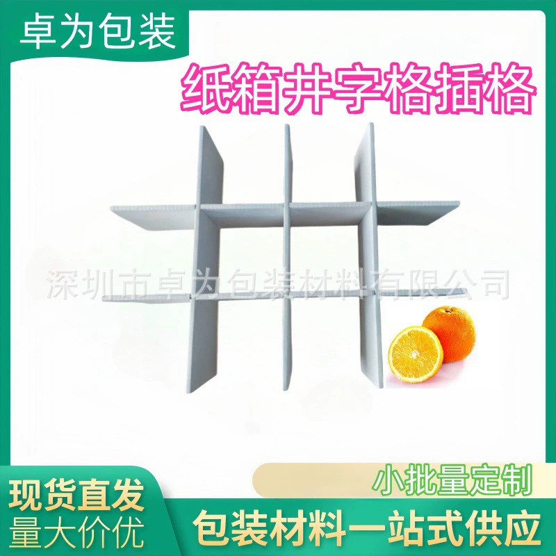 Картонная коробка для игры в крестики-нолики, вставка для карт, перегородка для фруктов, перегородка для подарочной коробки, упаковка для цитрусовых, оптовая картонная сетка
