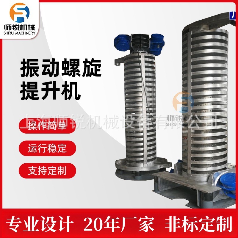 不锈钢封闭热风干燥提升机垂直带式螺旋医药颗粒降温冷却上料设备