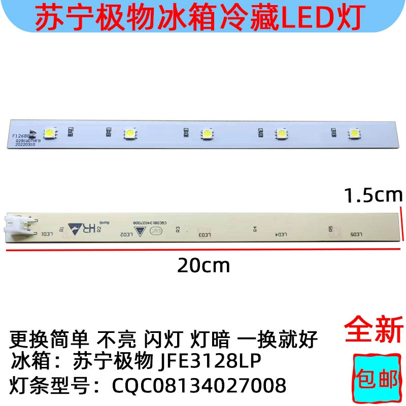 Подходит для JFE3128LP, светодиодная подсветка холодильника Suning Jiwu, светодиодная лента белого света CQC08134027008