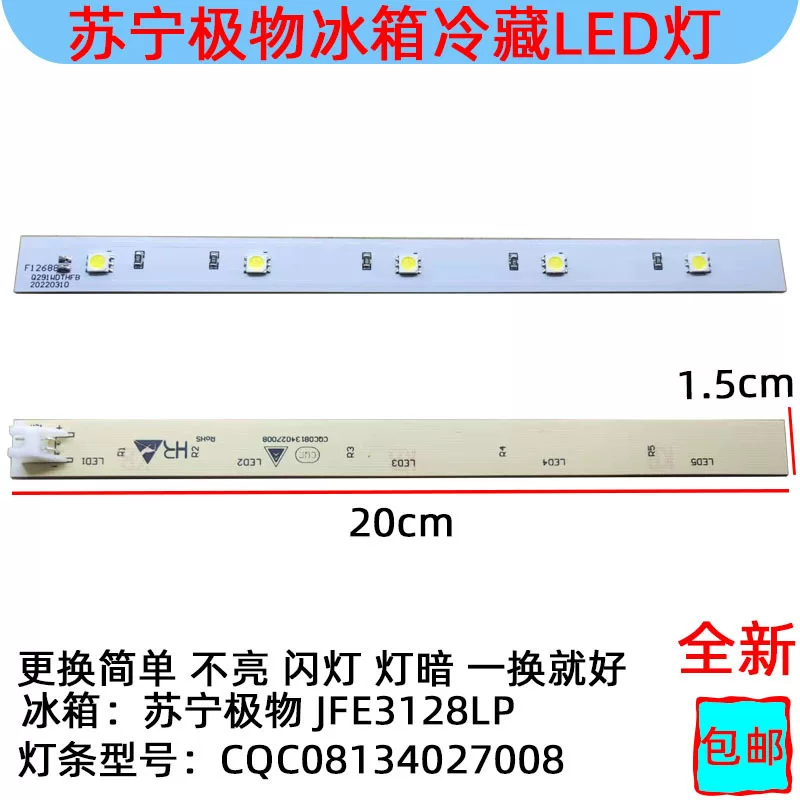 Подходит для JFE3128LP, светодиодная подсветка холодильника Suning Jiwu, светодиодная лента белого света CQC08134027008
