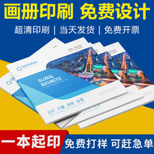 画册印刷宣传册制作公司广告产品会议企业员工印刷厂说明书