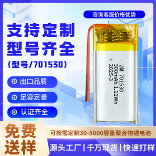 �F؛����̖701530�ۺ����늳�300mAh늄����l����Ħ�x�ɳ��늳�