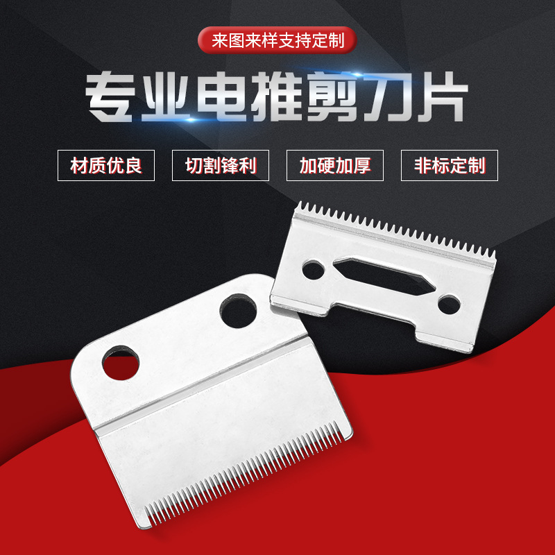 通用电推美发理发剪刀片 不锈铁碳钢美发替换刀头现货批发