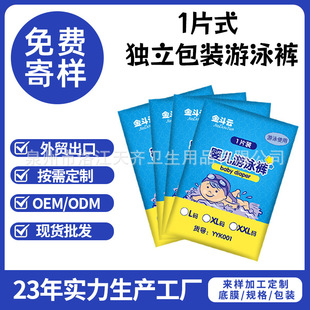 Jin Douyun Baby Swimming Diapers Disposable Waterproof All-In-One Pants Wholesale Swimming Pool Same Style That Does Not Expand Water