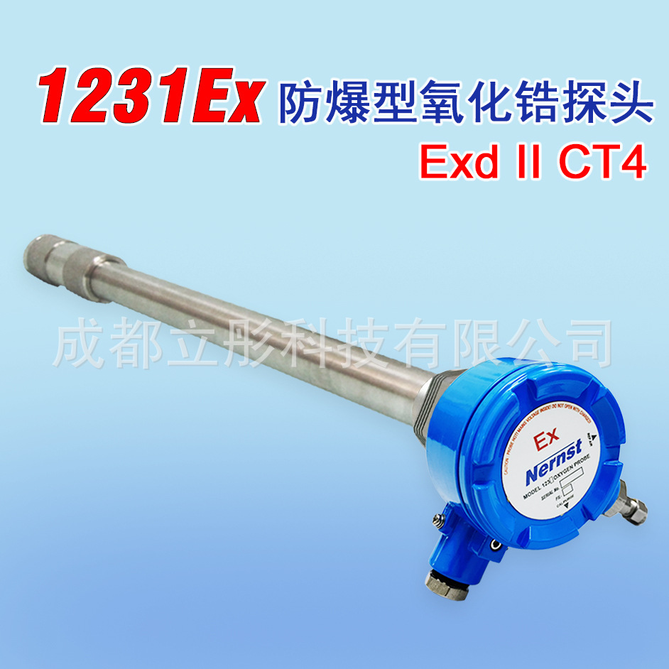 热销 Nernst 1231-EX 防爆加热型高精度长寿命免维护氧化锆探头