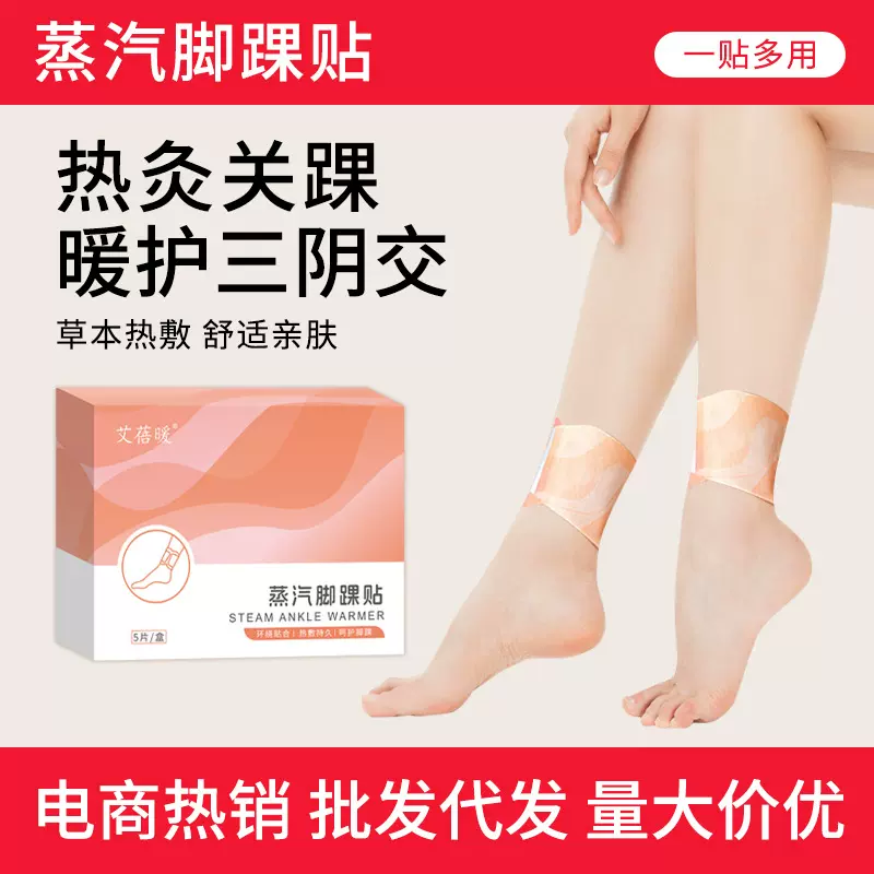 脚踝贴三阴交热敷暖贴工厂批发艾草自发热草本脚踝热敷贴脚踝贴